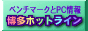 博多ホットライン